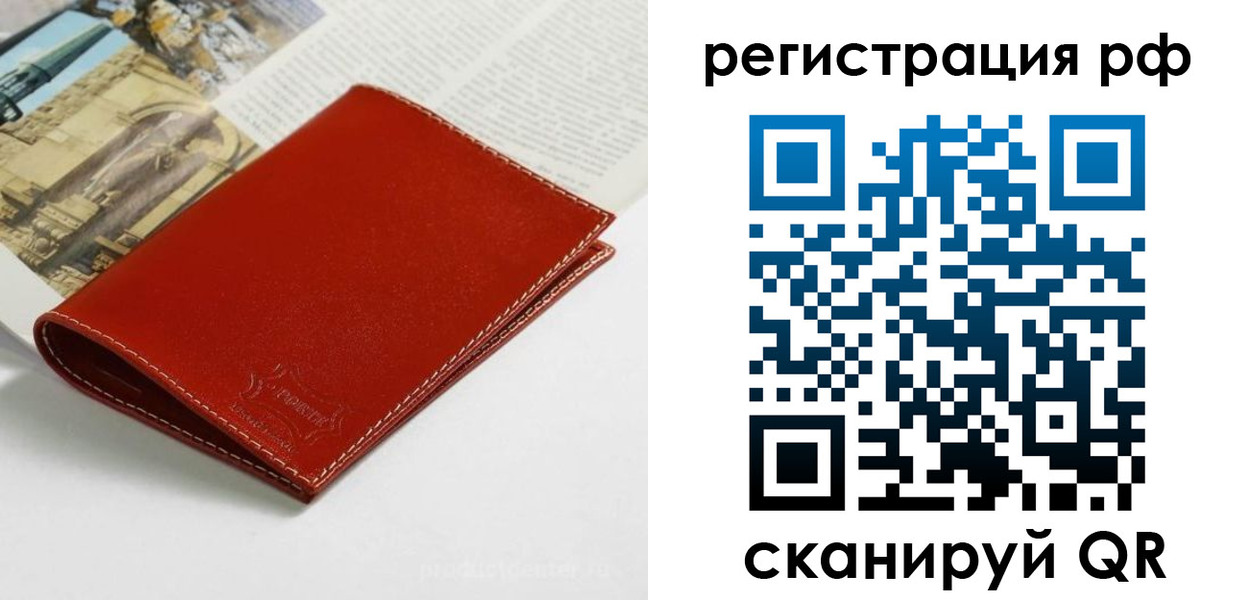 временная регистрация законно в Мончегорске